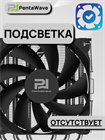 Кулер для процессора PentaWave Z06D LE SRB ТК084308