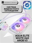 Система жидкостного охлаждения Thermalright Aqua Elite White 240 ARGB V3 ТК081229