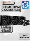 Система водяного охлаждения ID-COOLING FX360 PRO ТК081761
