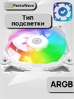 Вентилятор для корпуса PentaWave PF-K12WAS PWM ТК080085