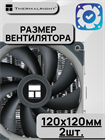 Кулер для процессора Thermalright Peerless Assassin 120 ТК082961