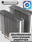 Кулер для процессора Thermalright Peerless Assassin 120 ТК082961