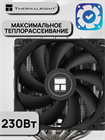 Кулер для процессора Thermalright Peerless Assassin 120 SE ТК083525