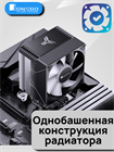 Кулер для процессора JONSBO CR-1400 EVO Color ТК078579