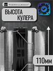 Кулер для процессора Thermalright Peerless Assassin 90 SE ТК084814