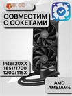 Система водяного охлаждения ID-COOLING FX240 PRO ТК082494