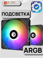Кулер для процессора ID-COOLING SE-224-XTS ARGB ТК077644 - фото 75