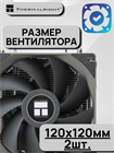 Кулер для процессора Thermalright Assassin Spirit 120 V2 PLUS ТК083524