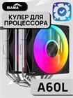 Кулер для процессора Sama A60L ТК086431