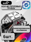 Кулер для процессора Sama A60L ТК086431