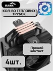 Кулер для процессора SAMA A40 ТК086432