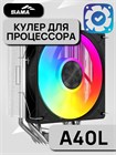 Кулер для процессора SAMA A40L ТК086434