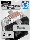 Кулер для процессора SAMA A40E ТК086433
