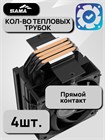 Кулер для процессора SAMA X40 ТК086435