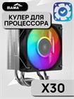Кулер для процессора SAMA X30L ТК086438