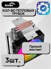 Кулер для процессора SAMA X30L ТК086438