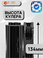 Кулер для процессора ID-COOLING SE-224-XTS MINI BLACK ТК052780 - фото 85