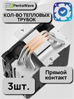 Кулер для процессора PentaWave PC-Z03C SRB ТК086451