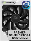 Кулер для процессора PentaWave PC-Z03C SRB ТК086451