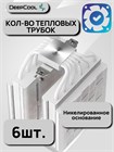 Кулер для процессора DEEPCOOL AG620 WH ARGB V2 ТК086454