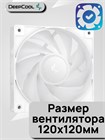 Кулер для процессора DEEPCOOL AG620 WH ARGB V2 ТК086454