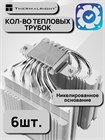Кулер для процессора Thermalright Peerless Assassin 120 Digital White ТК086523