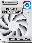 Кулер для процессора Thermalright Peerless Assassin 120 Digital White ТК086523