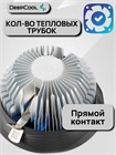 Кулер для процессора DEEPCOOL GAMMA ARCHER V2 ТК086453